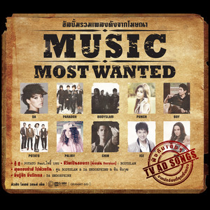 ชีวิตเป็นของเรา - นั่งเล่น Version by Bodyslam