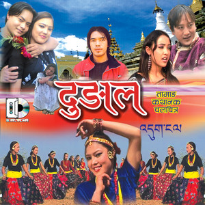 Yogita Moktan & Bishow Dong - Konjyou Yese