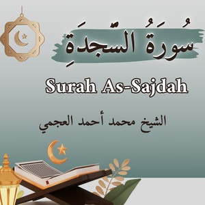 الشيخ عمر قريطنة - سورة لقمان