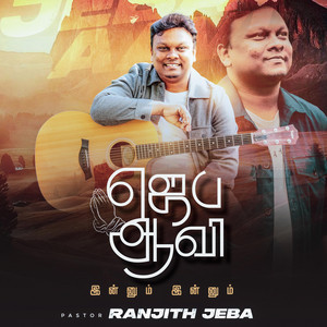 JEBA AAVI by Ranjith Jeba