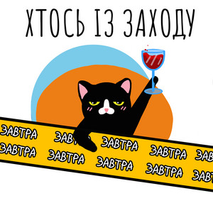 Обкладинка: Завтра
