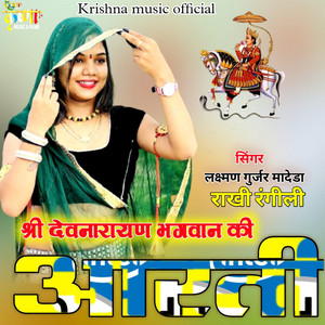 Shree Devnarayan Bhagwan Ki Aarti by Laxman Gurjar Madeda, Rakhi Rangili
