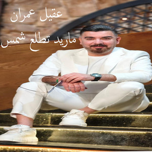 Aqeel Omran - I Don't Want The Sun To Rise