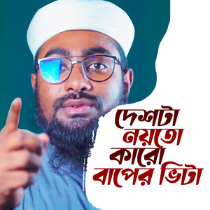 Abir Hasan - Deshta Noyto Karo Baper Vita