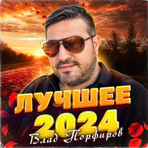 Чую-зачарую by Влад Порфиров
