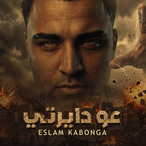 عو دايرتي by Eslam Kabonga