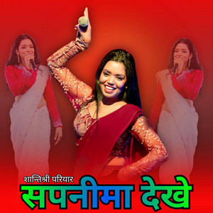 SAPANI MA DEKHE