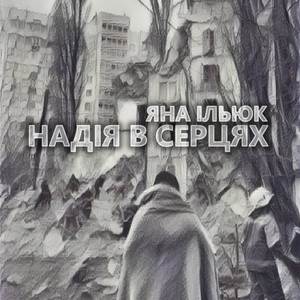 Надія