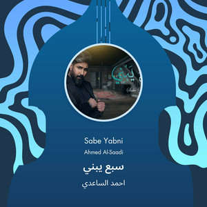 Ahmad Alsaedy - سبع يبني