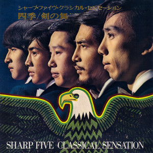 井上宗孝とシャープ・ファイブ | Spotify