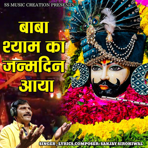 Sanjay Sirohiwal - Baba Shyam Ka Janamdin Aaya