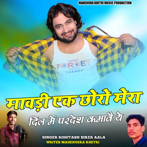 Mawadi Ek Chhoro Mera Dil Mai Pardesh Kamave Ye by Rohitash Sikaraala, MAHENDRA KHETRI