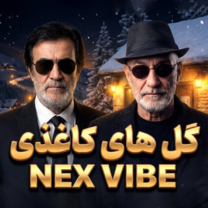 گلای کاغذی | NexVibe by NexVibe