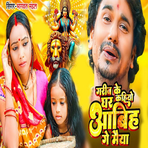 Bhagabat Mandal - Garib Ke Kahiyo Abhi Ge Maiya