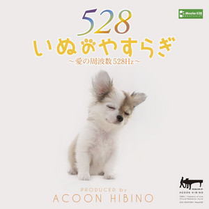 いぬのやすらぎ～愛の周波数528Hz～ - Album by ACOON HIBINO | Spotify