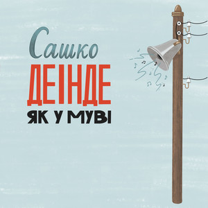 Як у муві