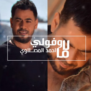 Ahmad Al Maslawi - La Ma Wufoli