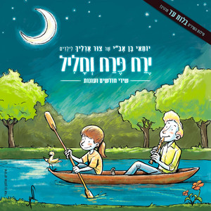 אבטיח באב by יוחאי בן אב