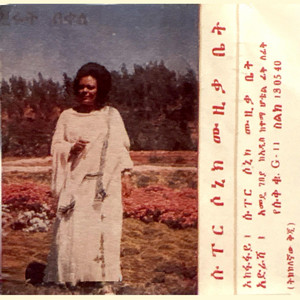 Hirut Beqele - Gum Gum