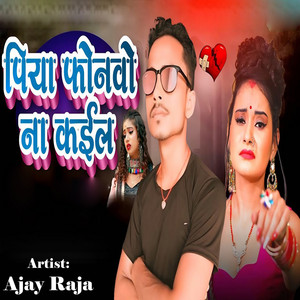 Ajay Raja - Piya Phonwo Na Kaila