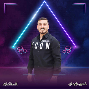 عدي فرسان - اعــدامــات
