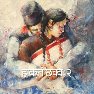 cding - नाप च्वने मदुसां