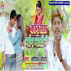 Banshidhar Chaudhari - Kon Sar Mang Bhartau Ge