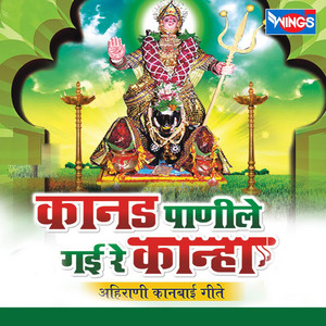 Kanad Panile Gai Re Kanha by Kalyani Choudhary