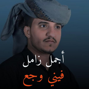 وجع by صوت اليمن