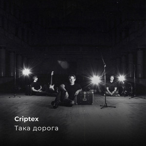 Обкладинка: Така дорога
