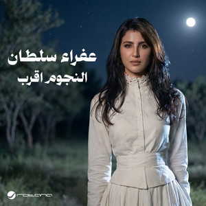 El Nejoom Aqrab by Afraa Sultan
