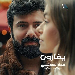 Ammar Al Koofe - Yegharon
