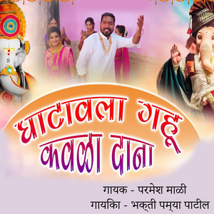 Ghatavla Ghu Kavla Dana by Parmesh Mali, Bhakti Pamya Patil
