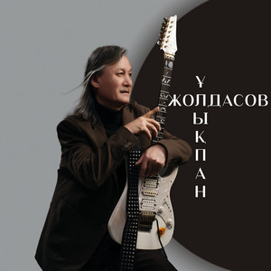 Сені сағындым by Ұлықпан Жолдасов