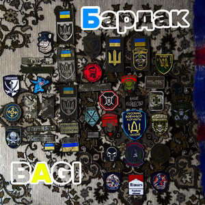 Бардак by Bagi