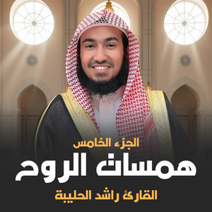 القارئ راشد الحليبة - استقبال شهر رمضان (لايف)