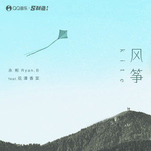 风筝 by Kana Hanazawa, Ryan.B