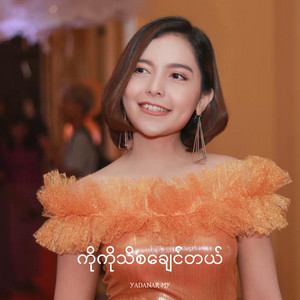 YADANAR MY - ကိုကိုသိစေချင်တယ်
