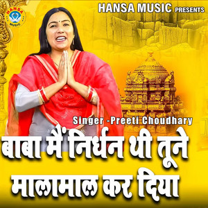 Preeti Choudhary - Baba Mein Nirdhan Thi Tune Malamal Kar Diya