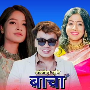 Kiran Babu Pun, Sanjeevani & Annu Chaudhary - Bacha Lokpriya Kriti