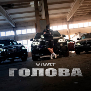 Голова