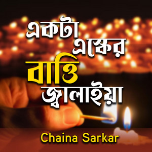 Chaina Sarkar - Ekta Esker Batti Jalaiya Dao