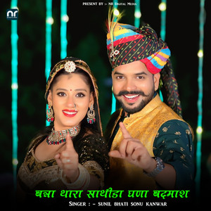 बन्ना थारा साथीडा़ घणा बदमाश by Sunil Bhati, Sonu Kanwar
