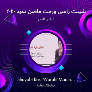 شيبت راسي ورحت ماضن تعود 2020