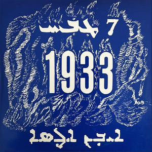 Evin Agassi - 1933 - Semel