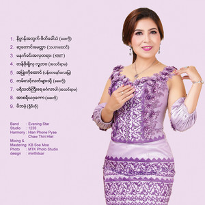 Thun - Pa Yate That Gyi Yae Min Ga Kar Par