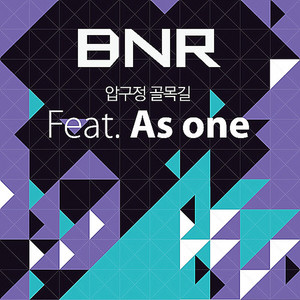 압구정 골목길 (feat. As One) by BNR(Brand New Radio), As One