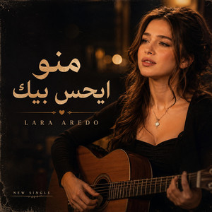 منو يحس بيك by Lara Aredo