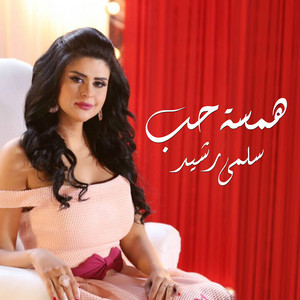 Salma Rachid - Hamsat 7ob