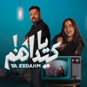 اسلام كيرو - Y Kaydahm We Farsahom We Harqahm (feat. اشرقت احمد)